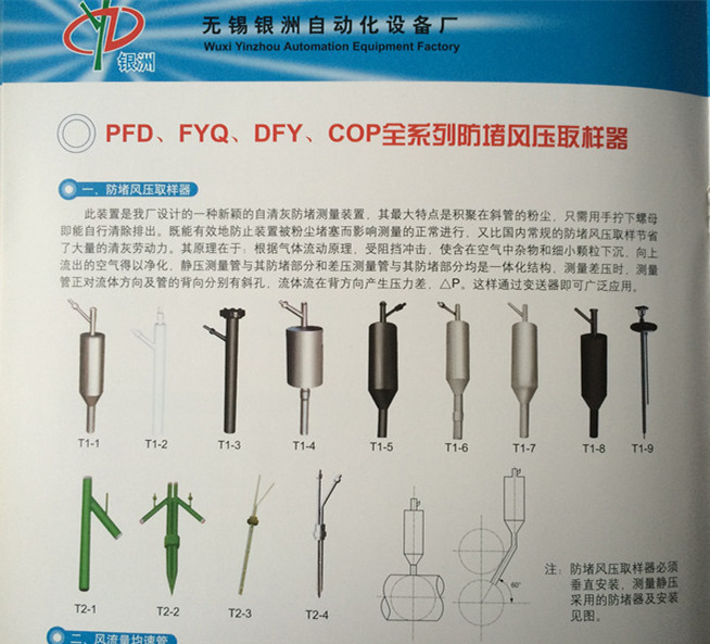 选择防堵风压取样器需要注意哪些?无锡银洲告诉您